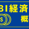 SBI経済圏の概要を書いた記事のアイキャッチ画像